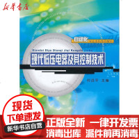 [新华书店]正版 现代低压电器及其控制技术无9787562427193重庆大学出版社 书籍