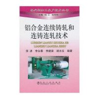 [新华书店]正版 铝合金连续铸轧和连铸连轧技术侯波9787502453497冶金工业出版社 书籍