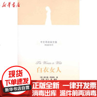 [新华书店]正版 白衣女人(中文导读英文版)威尔基·柯林斯9787302235385清华大学出版社 书籍