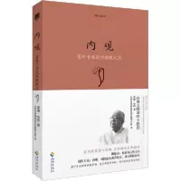 [新华书店]正版 内观威廉·哈特海南出版社9787544330640 书籍