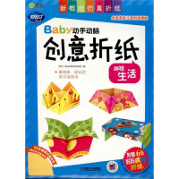 [新华书店]正版 趣味生活/阿拉丁BOOK/BABY动手动脑创意折纸阿拉丁Book教育研发组机械工业出版社