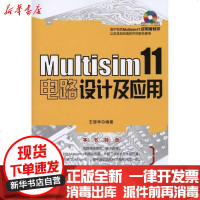 【新华书店】正版 Multisim 11电路设计及应用王冠华9787118071856国防工业出版社 书籍