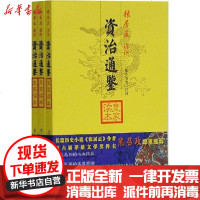 [新华书店]正版 资治通鉴皇家读本(3册)陈生玺9787532542796上海古籍出版社 书籍