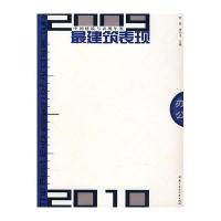 [新华书店]正版 办公/(最建筑表现)2009-2010中国建筑与表现年鉴肖然华中科技大学出版社