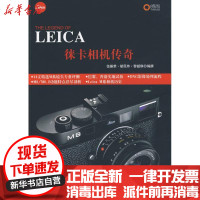 [新华书店]正版 徕卡相机传奇伍振荣9787802363762中国摄影出版社 书籍