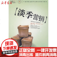 [新华书店]正版 淡季营销付菁9787802341081中国发展出版社 书籍