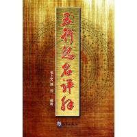 [新华书店]正版 五行起名详解毛上文9787502951023气象出版社 书籍