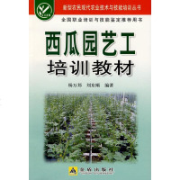 [新华书店]正版 西瓜园艺工培训教材杨万邦金盾出版社9787508251158 书籍