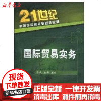 [新华书店]正版 国际贸易实务(于岚)于岚9787122064356化学工业出版社 书籍