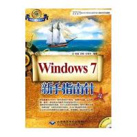 [新华书店]正版 WINDOWS 7新手指南针洪刚9787894990549北京希望电子出版社 书籍