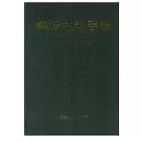 【新华书店】正版 烧结设计手册冶金工业部长沙黑色冶金矿山设计研究院冶金工业出版社9787502405274 书籍