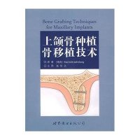 [新华书店]正版 上颌骨种植骨移植技术康勃格9787506290777世界图书出版社 书籍