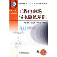 [新华书店]正版 工程电磁场与电磁波基础张惠娟9787111273523机械工业出版社 书籍