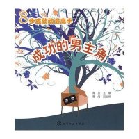 [新华书店]正版 成功的男主角/8步成就动漫高手海贝9787122044402化学工业出版社 书籍