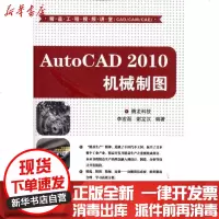 [新华书店]正版 AutoCAD 2010机械制图腾龙科技9787302236481清华大学出版社 书籍