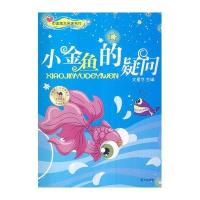 [新华书店]正版 中 寓言名 名作/小金鱼的疑问  蓝天出版社 汪雨 著汪雨蓝天出版社9787801585851