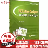 [新华书店]正版 基于Altium Designer的原理图与PCB设计史久贵9787111285878机械工业出版社 