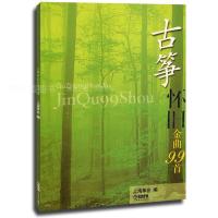 [新华书店]正版 古筝怀旧金曲99首上海筝会9787807510611上海音乐出版社 书籍