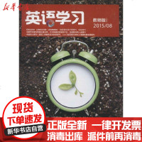 [新华书店]正版 英语学习 教师版 下半月刊(2015年8月)侯毅凌9771002555065外语教学与研究出版社 书籍