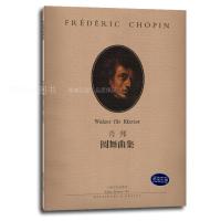 [新华书店]正版 圆舞曲集肖邦9787540444501湖南文艺出版社 书籍
