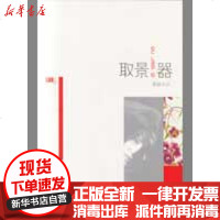 [新华书店]正版 取景器-红小说系列丛书鲁敏9787532930036东南大学出版社 书籍