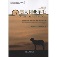 [新华书店]正版 澳大利亚羊毛澳大利亚羊毛发展有限公司东华大学出版社9787811117394 书籍
