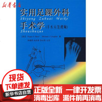 [新华书店]正版 实用足踝外科手术学(手术示范视频)陈隆恩等9787309057317复旦大学出版社 书籍
