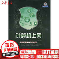 【新华书店】正版 计算机上网(含1DVD)尼春雨9787802484467兵器工业出版社 书籍