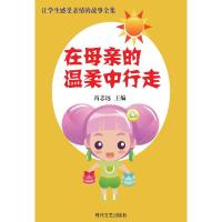 【新华书店】正版 在母亲的温柔中行走 冯志远 时代文艺出版社 按需出版崔钟雷青豆云媒信息科技（北京）有限公司