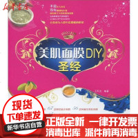 [新华书店]正版 美肌面膜DIY  王阳光9787539036144江西科学技术出版社 书籍