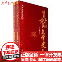 【新华书店】正版 中国文学 ( 下 插图本)/民国学术经典丛书郑振铎9787500477464中国社会科学出版社 书籍
