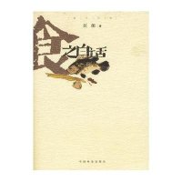 [新华书店]正版 食之白话汪朗9787503843297中国林业出版社 书籍