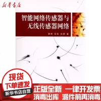 [新华书店]正版 智能网络传感器与无线传感器网络景博9787118068788国防工业出版社 书籍