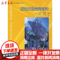 [新华书店]正版 城市开放空间设计加莫里9787112093724中国建筑工业出版社 书籍