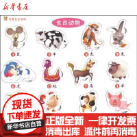 【新华书店】正版 生肖动物 智慧宝宝拼板江岸9787531551812辽宁少年儿童出版社 书籍