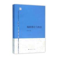 [新华书店]正版 编剧理论与技法陆军9787104018636中国戏剧出版社 书籍