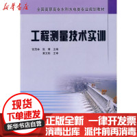 [新华书店]正版 工程测量技术实训张茂林9787807347033黄河水利出版社 书籍