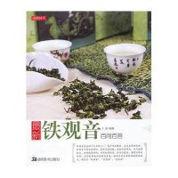 [新华书店]正版 最新铁观音百问百答于潇9787535637772湖南美术出版社 书籍