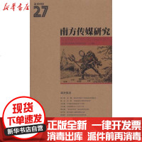 [新华书店]正版 南方传媒研究·D27辑:调查报道南方报业传媒集团新闻研究所9787806528846广东南方日报出版社