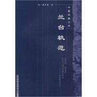 [新华书店]正版兰台轨范徐灵胎中国 医 出版社9787802314153古籍工具书