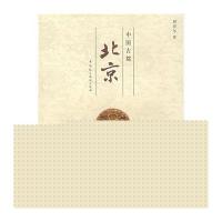 【新华书店】正版 中国古都北京阎崇年著9787802193017中国民主法制出版社 书籍