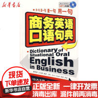 [新华书店]正版 商务英语口语句典(赠MP3光盘)秦晓惠9787802184961中国宇航出版社 书籍