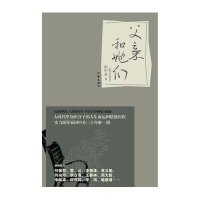 [新华书店]正版 父亲和她们田中禾9787506354585作家出版社 书籍