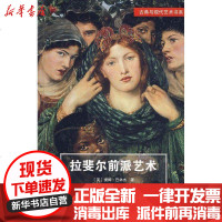 [新华书店]正版 拉斐尔前派艺术(英)提姆?巴林杰9787112094615中国建筑工业出版社 书籍