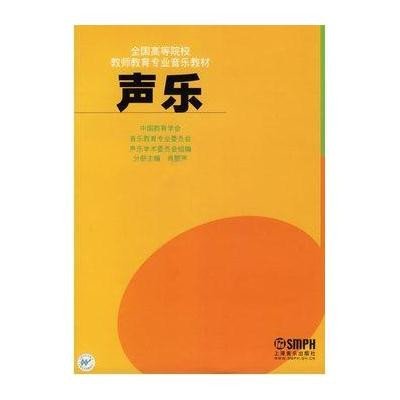 [新华书店]正版 声乐上海音乐出版社9787806679104上海音乐出版社 书籍