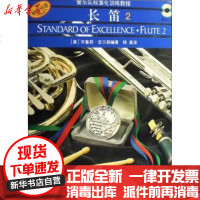 [新华书店]正版 长笛 2布鲁斯·皮尔森9787807510000上海音乐出版社 书籍