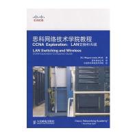 [新华书店]正版 思科网络技术学院教程CCNA EXPLORATION:LAN交换和无线刘易斯人民邮电出版社