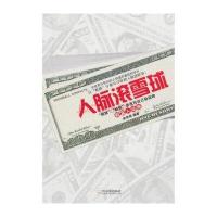 [新华书店]正版 人脉滚雪球: