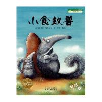 [新华书店]正版 绘本花园:小食蚁兽(平)(NEW)?小食蚁兽(平)(NEW)/绘本花园(英)安德瑞亚?梅泽夫