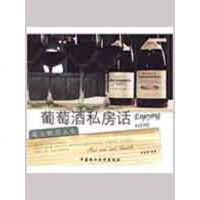 [新华书店]正版 葡萄酒私房话吴盈颖中国农业大学出版社9787811176568 书籍
